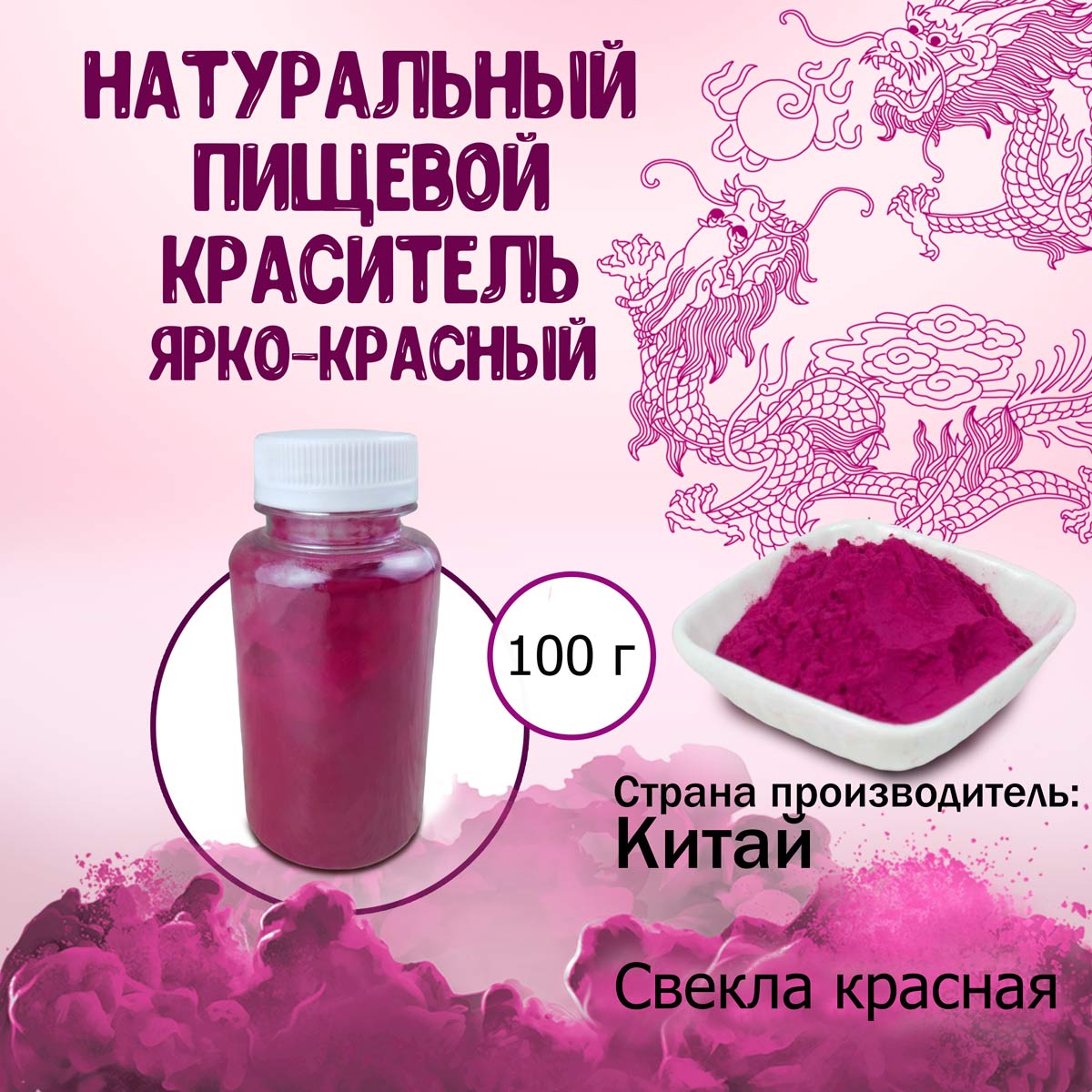 Натуральные пищевые красители купить в интернет-магазине Тортомастер Москва